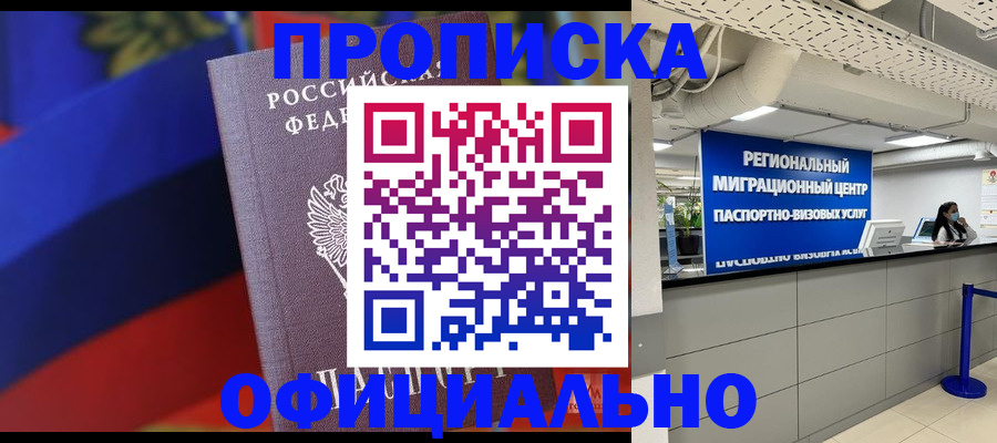 купить прописку в Кисловодске